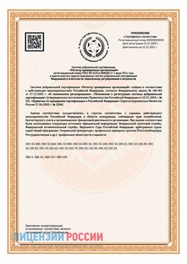Приложение СТО 03.080.02033720.1-2020 (Образец) Барнаул Сертификат СТО 03.080.02033720.1-2020